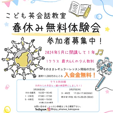 『PR協力』英会話スクール無料体験会を実施！